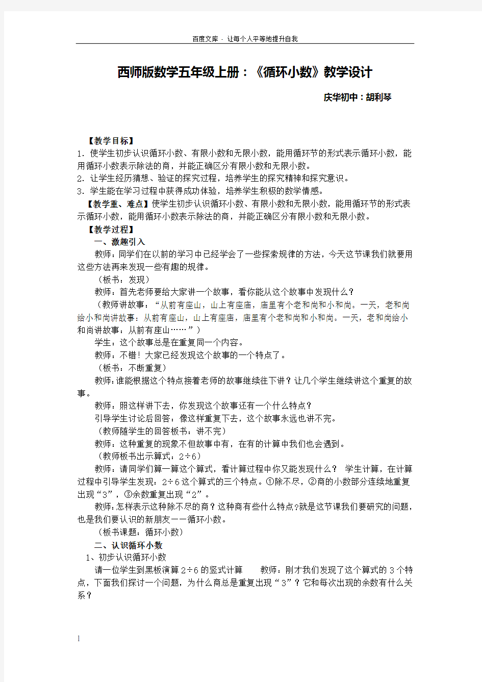 西师版数学五年级上册