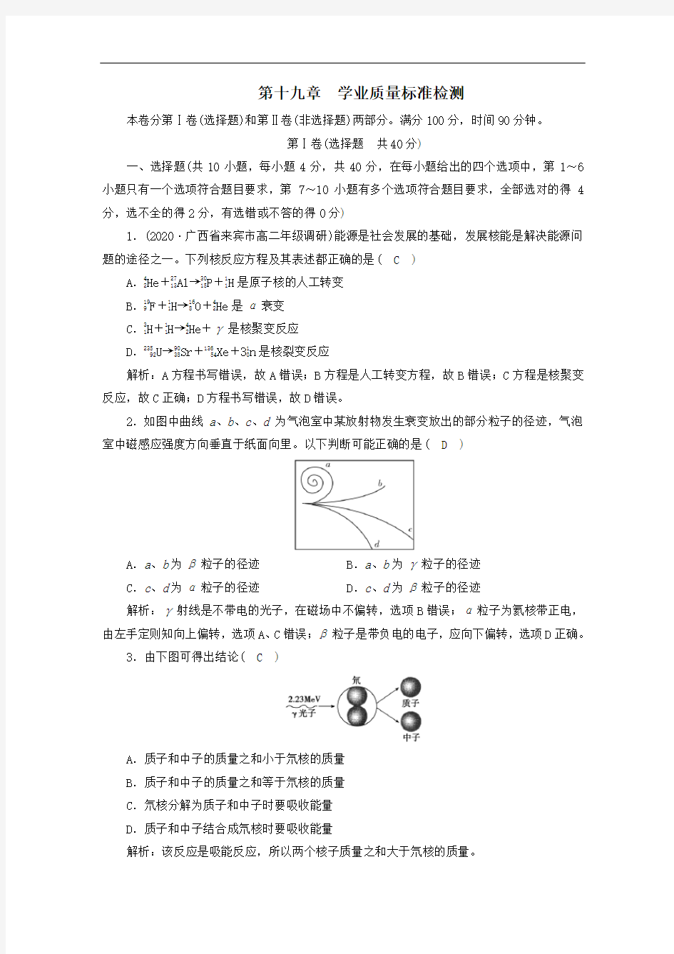 2021学年高中物理学业质量标准检测19含解析人教版选修3_5.doc