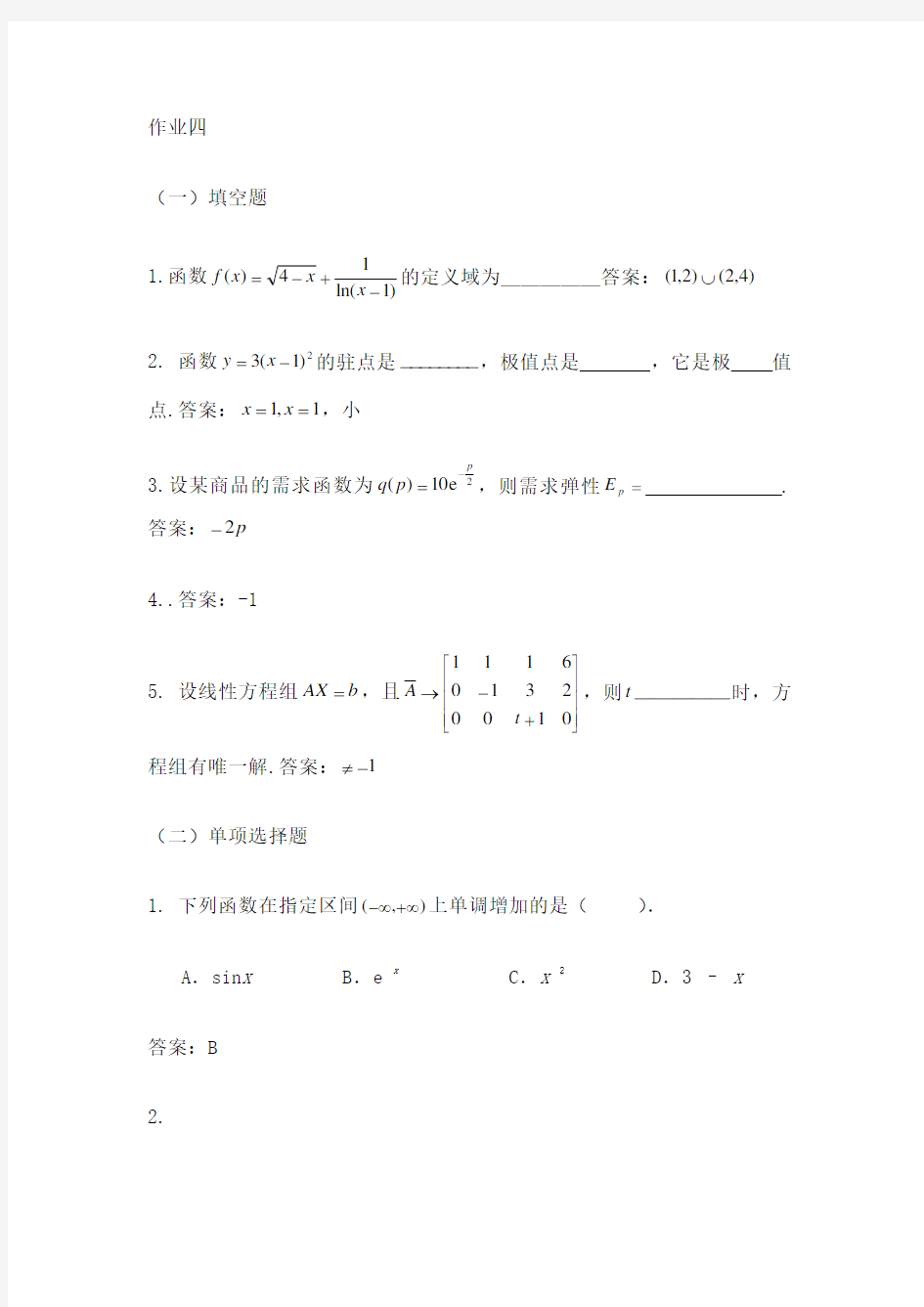 经济数学基础形考任务答案