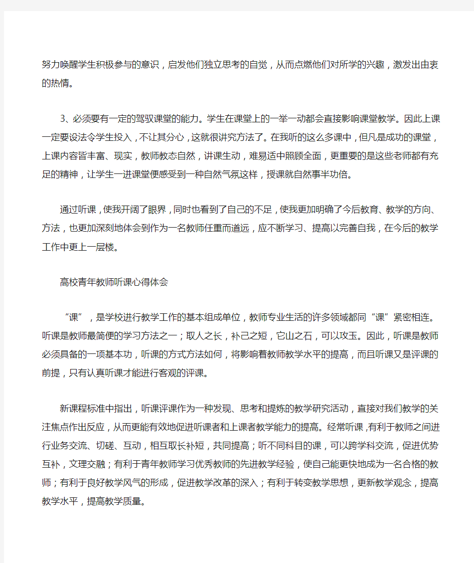 青年教师听课心得体会