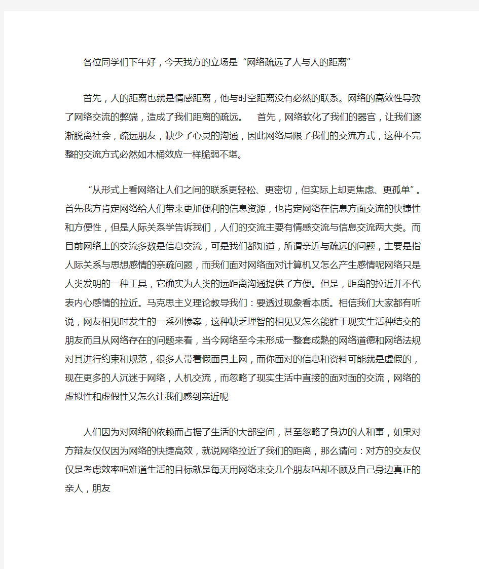 网络疏远了人和人之间的距离