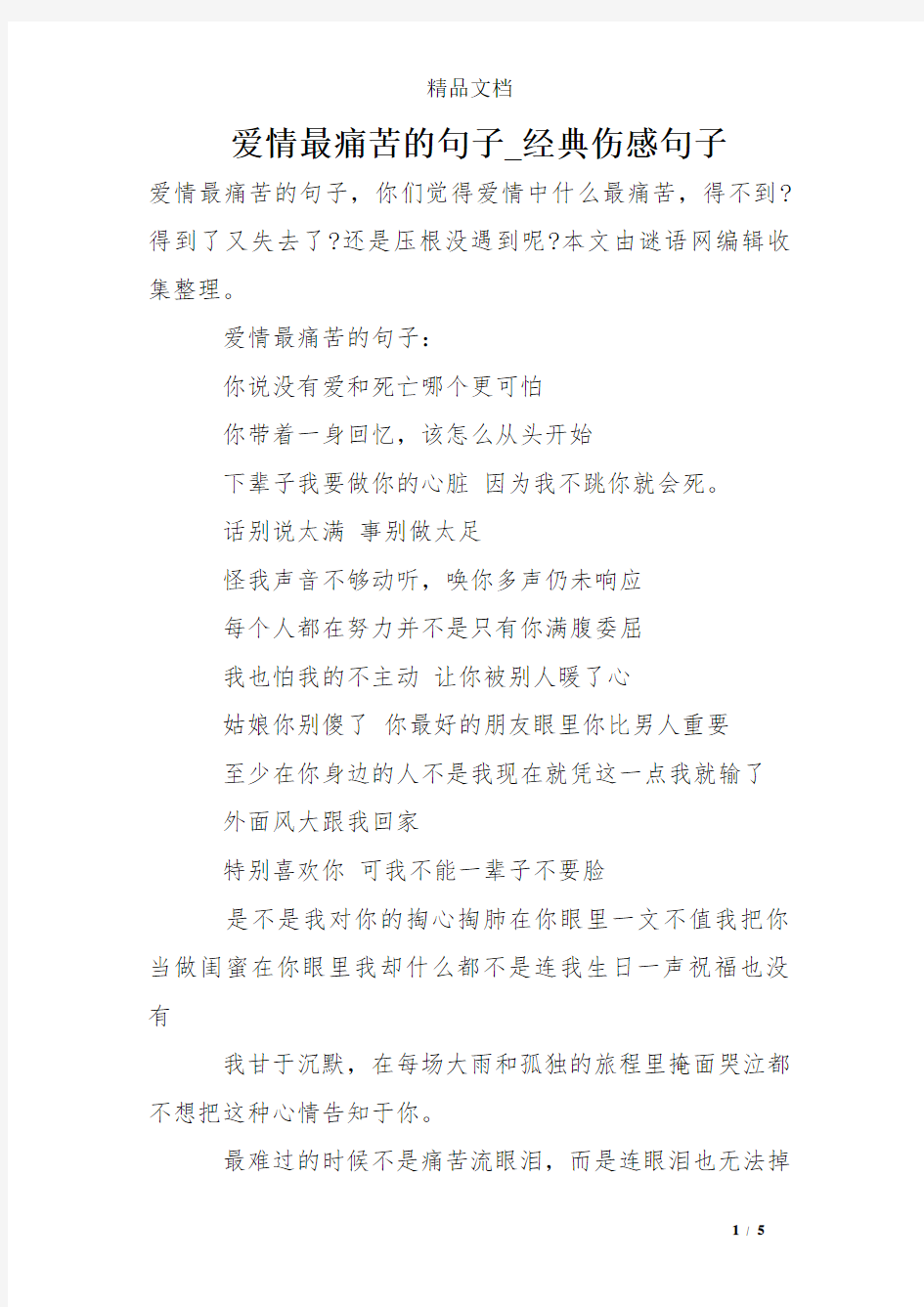 爱情最痛苦的句子_经典伤感句子