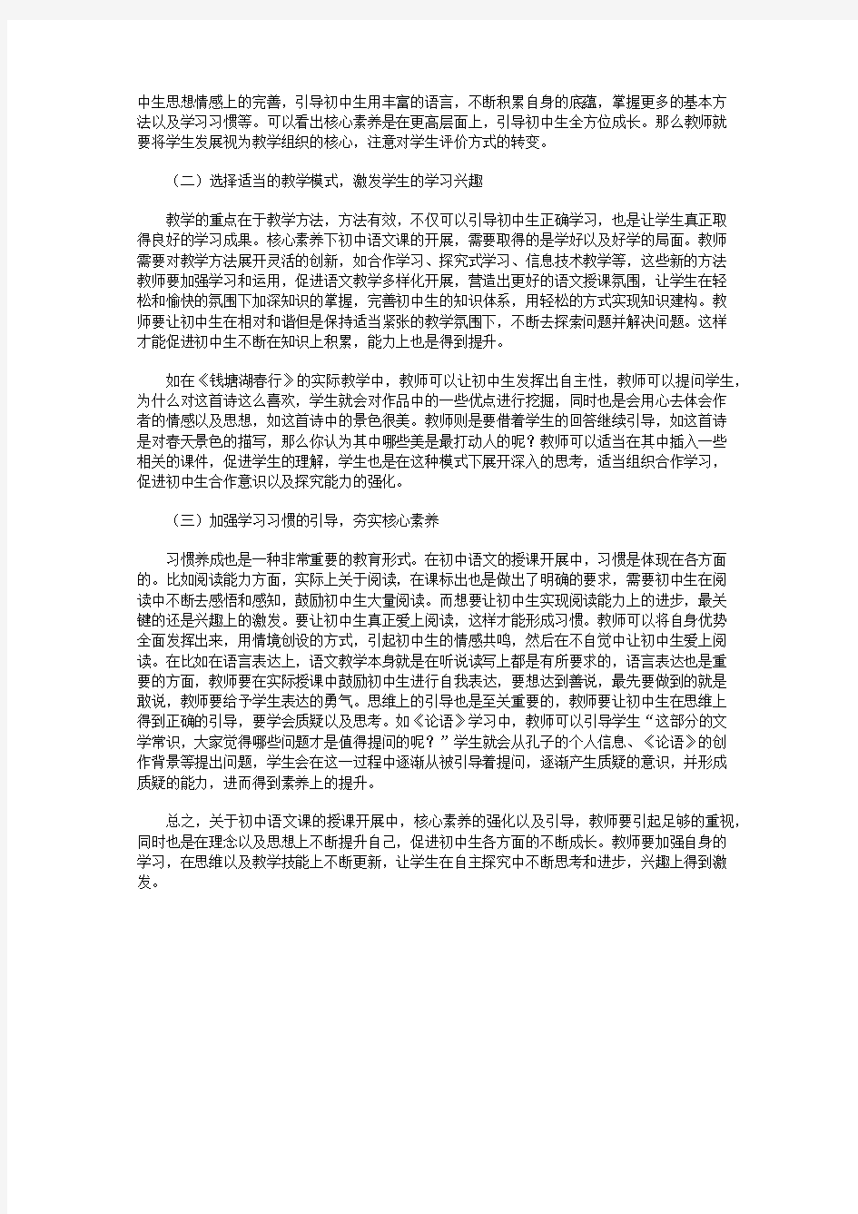 基于核心素养下的初中语文课堂教学策略