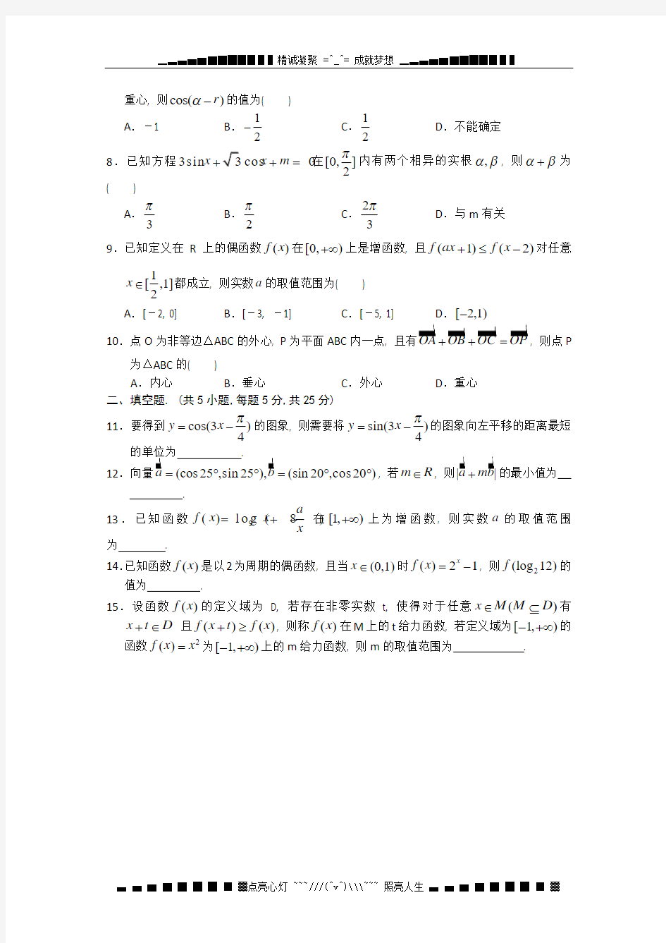 湖北武汉二中10-11学年高一上学期期末考试(数学)