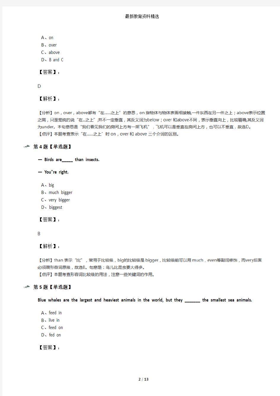 2019-2020年仁爱科普版英语八年级上Unit 4 Our WorldTopic 1 What's the strongest animal on the farm习题