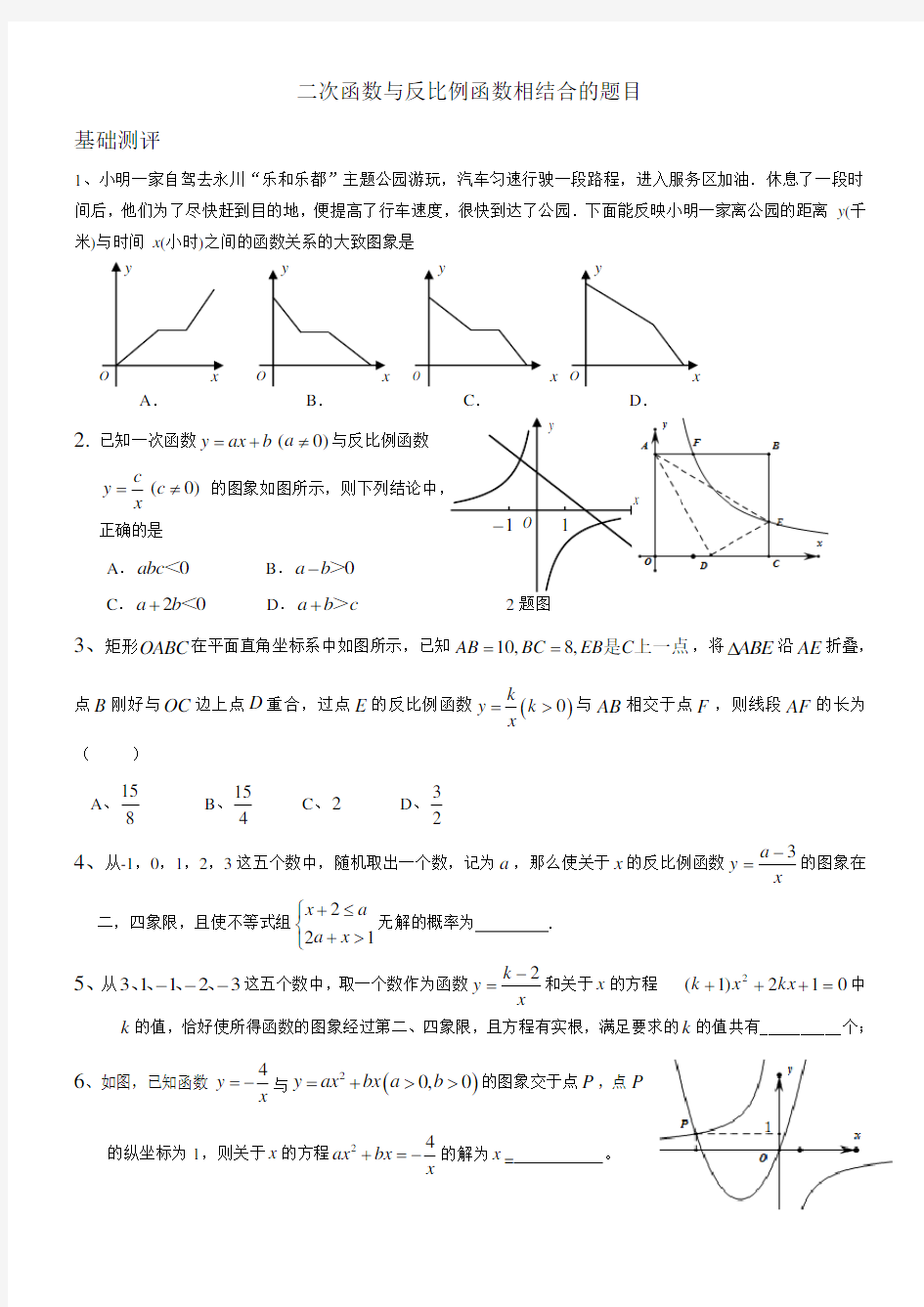 2017二次函数与反比例函数结合题