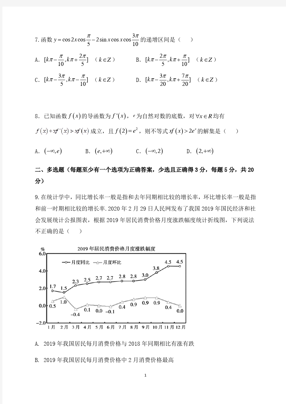 2020-2021学年福清西山学校高中部高三9月月考数学试题及答案