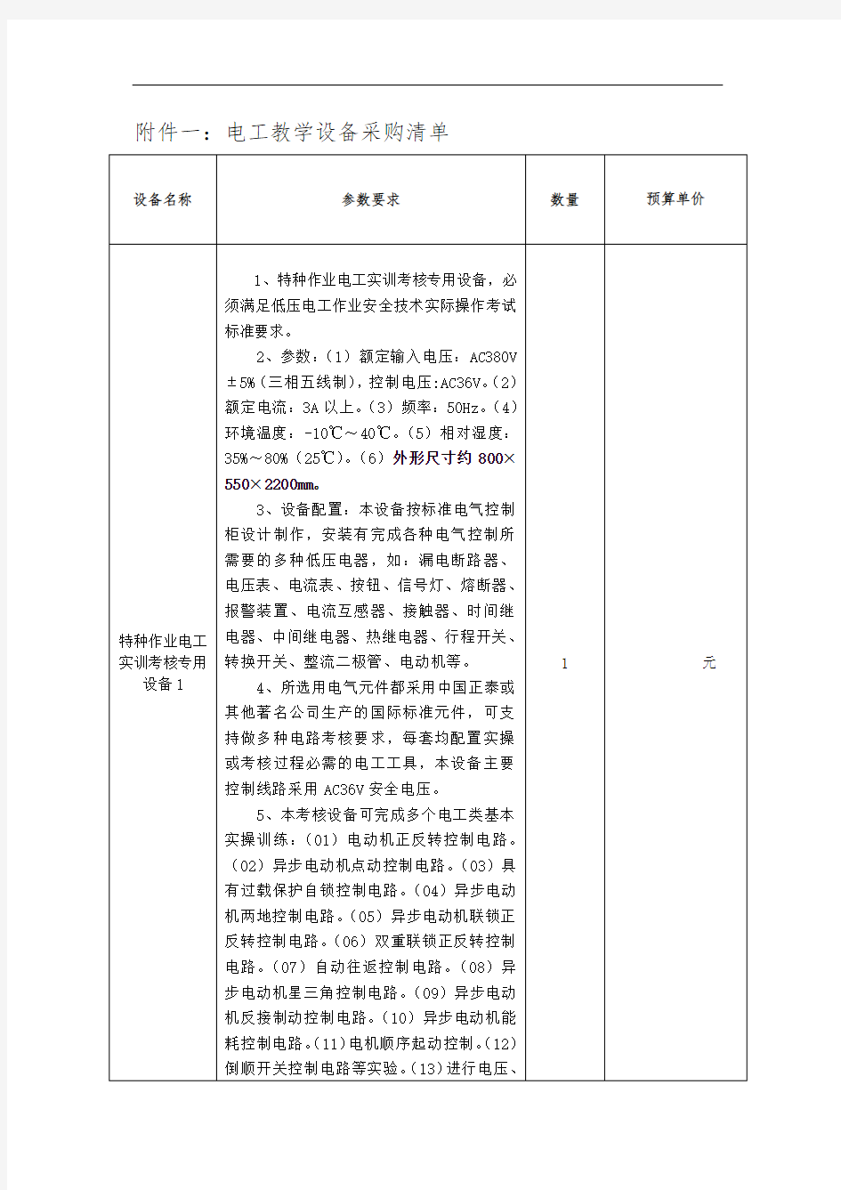 电工课堂教学设备采购清