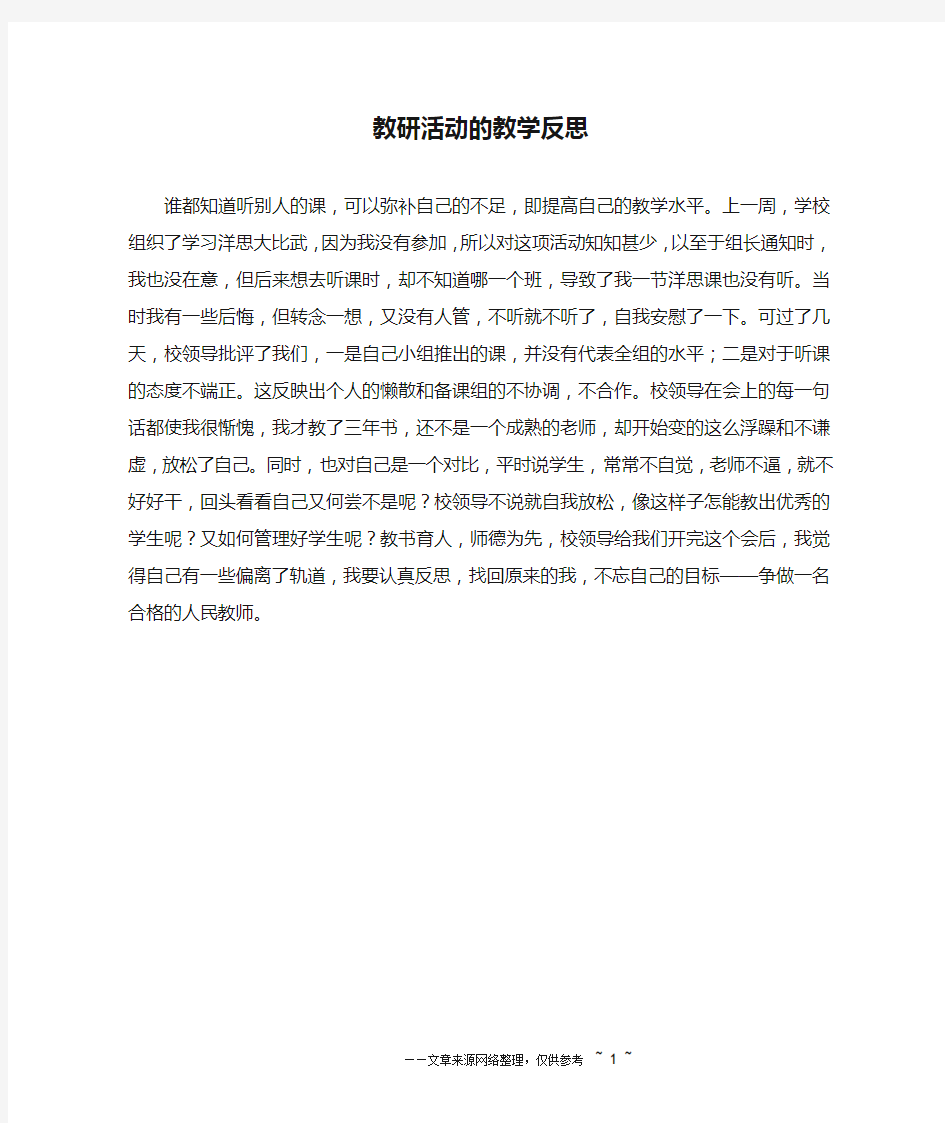 教研活动的教学反思