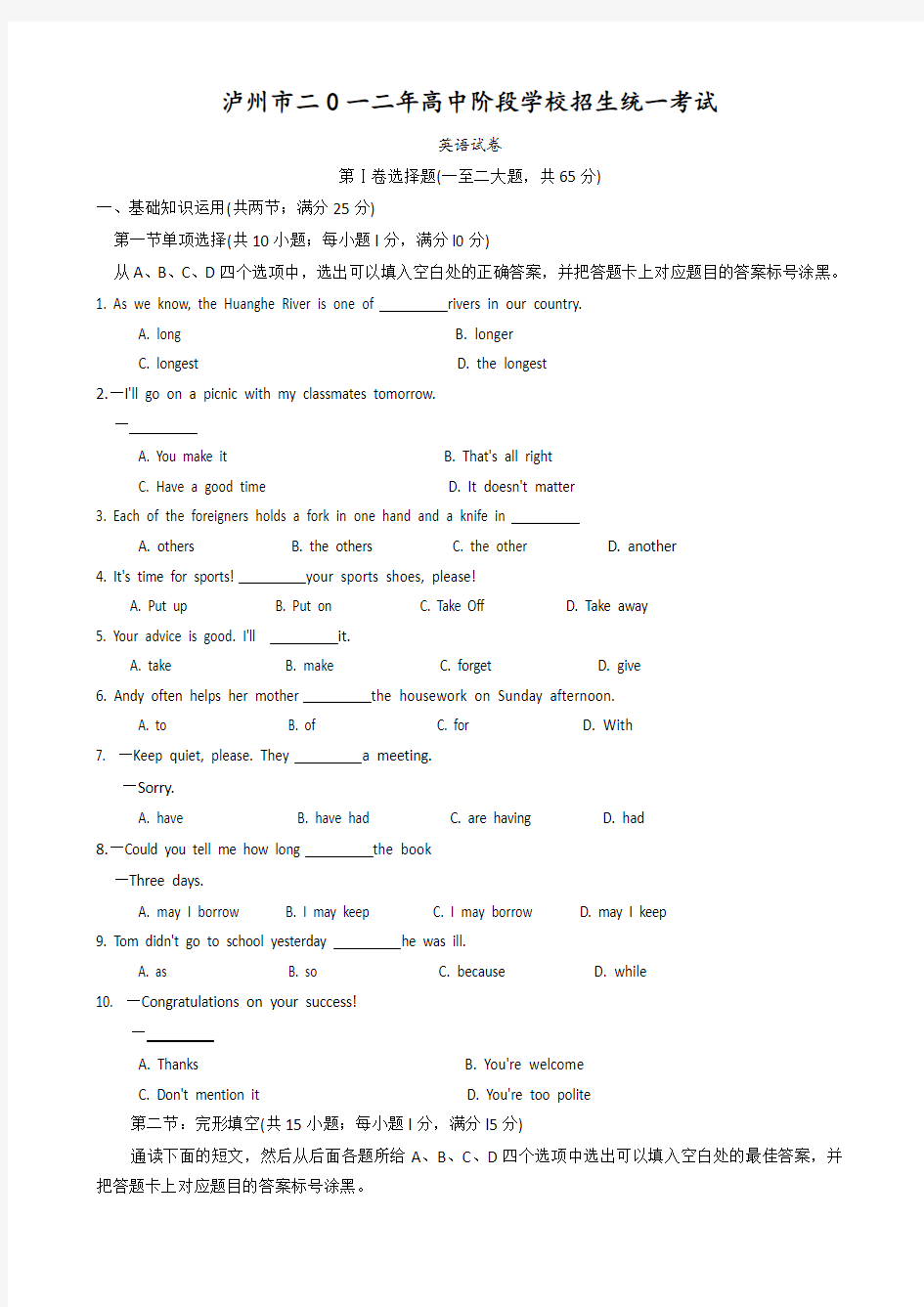 四川省泸州市2019年中考试题[英语][word版含答案]