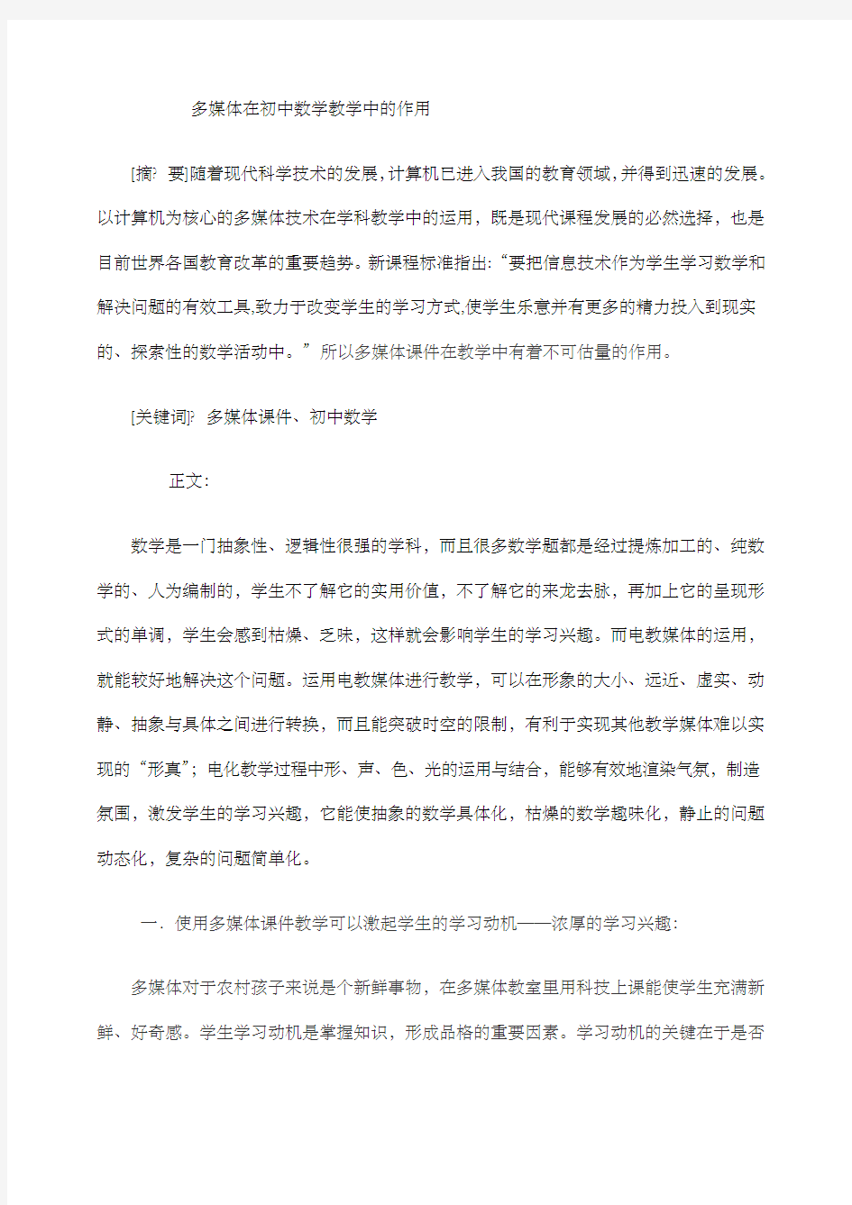 多媒体在初中数学教学中的作用