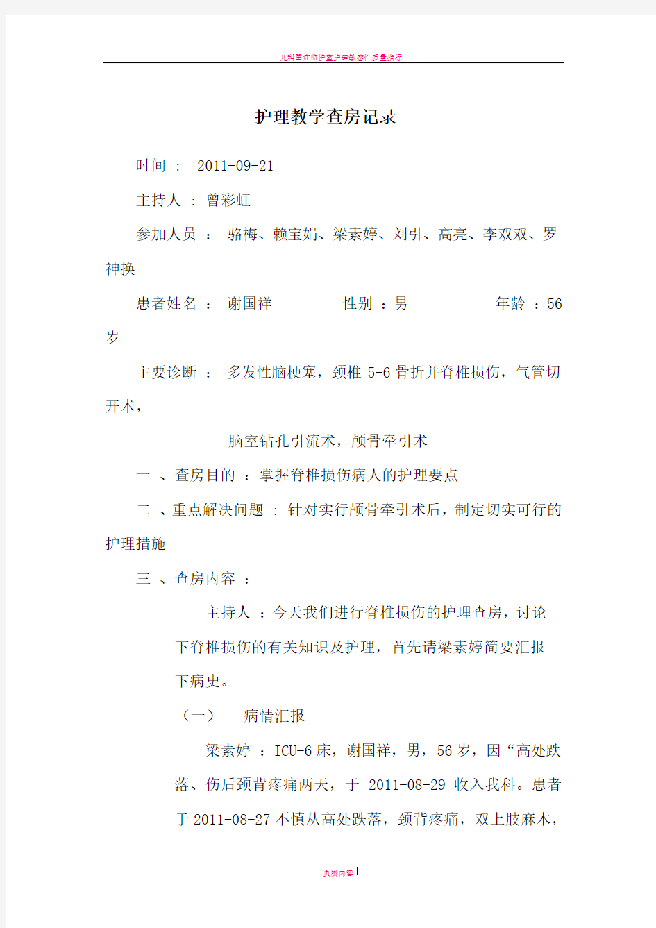 护理教学查房记录