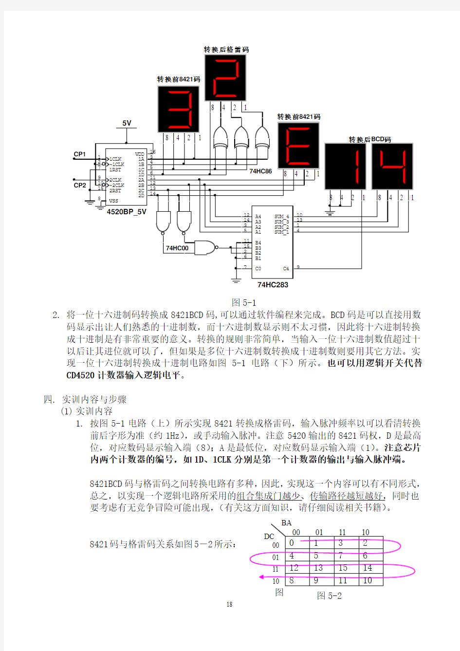 数字电子技术基础与实训