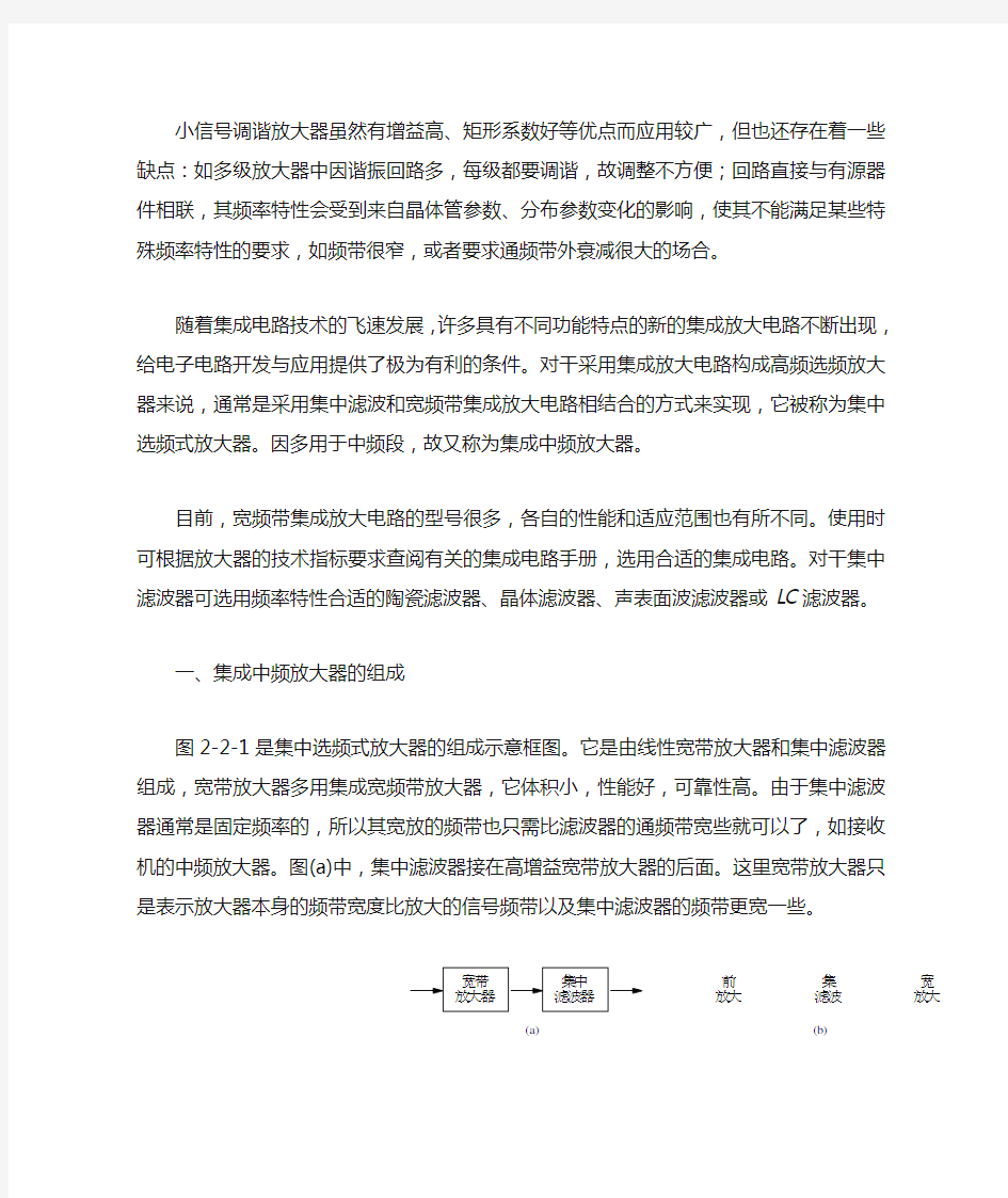 集中选频放大器概述教案.