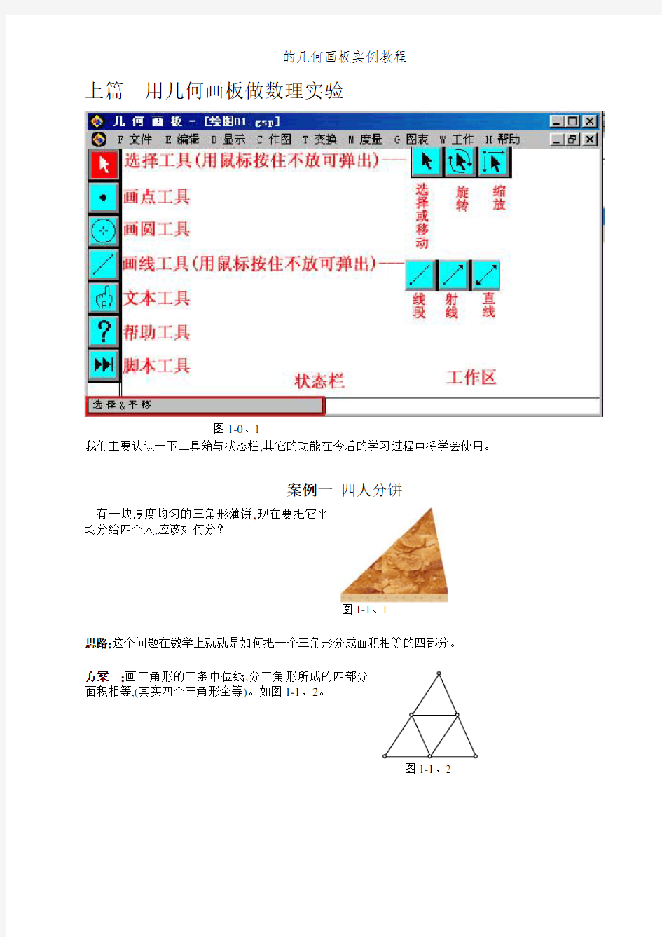 的几何画板实例教程