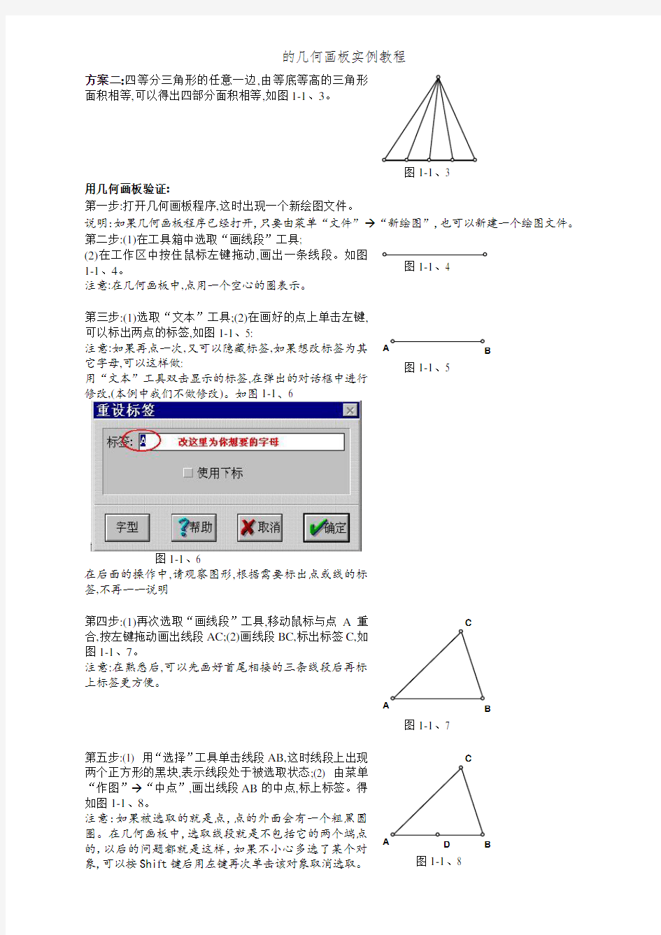 的几何画板实例教程