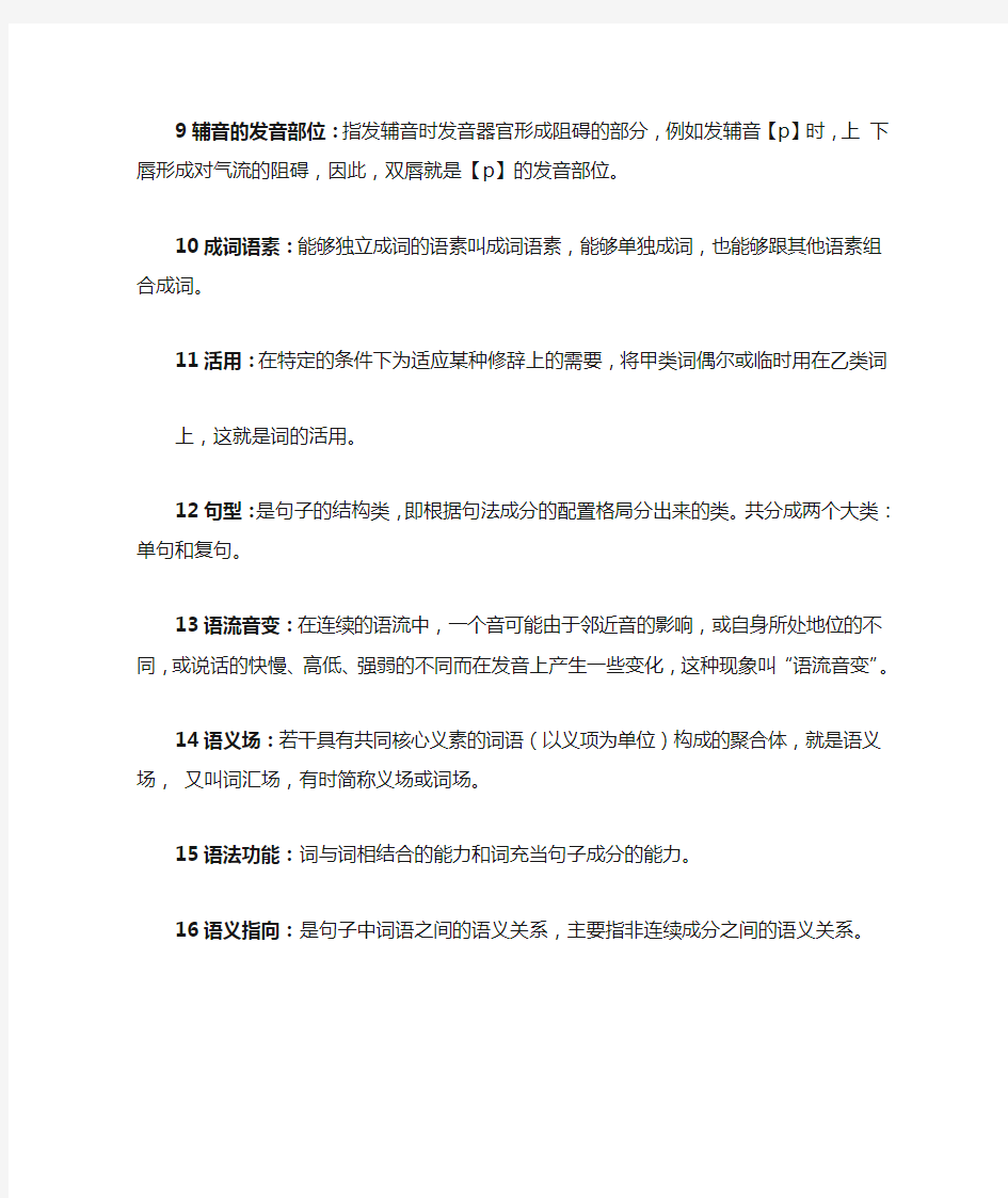 华师大现代汉语名词解释