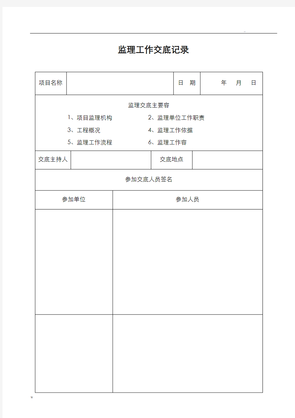 监理工作交底记录