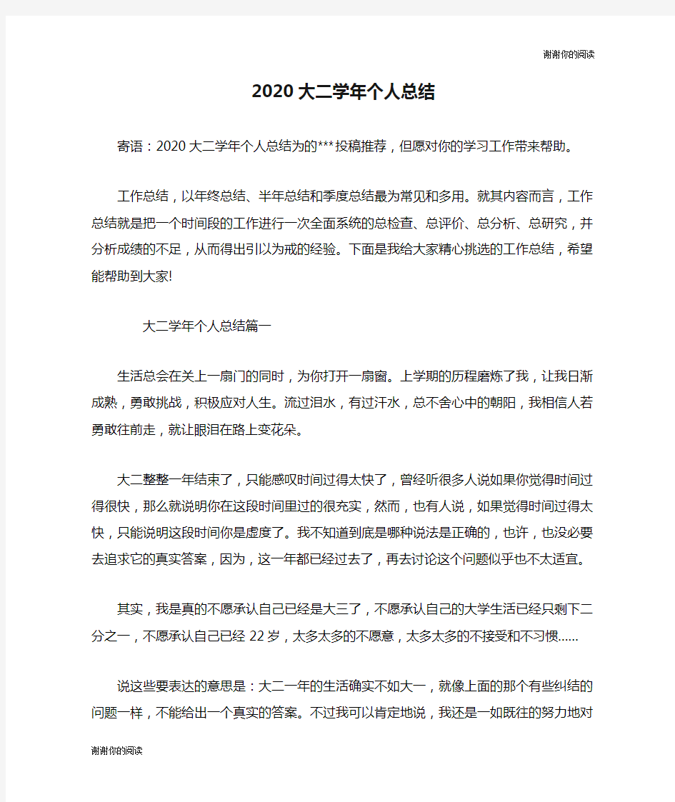 2020大二学年个人总结.doc