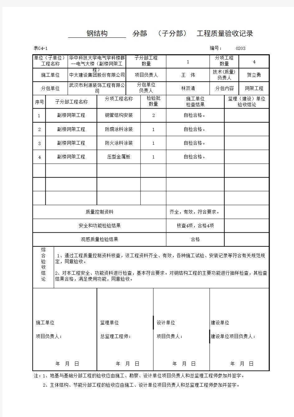 钢结构 验收表格