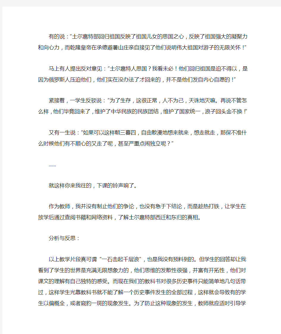 历史与社会教学案例分析06