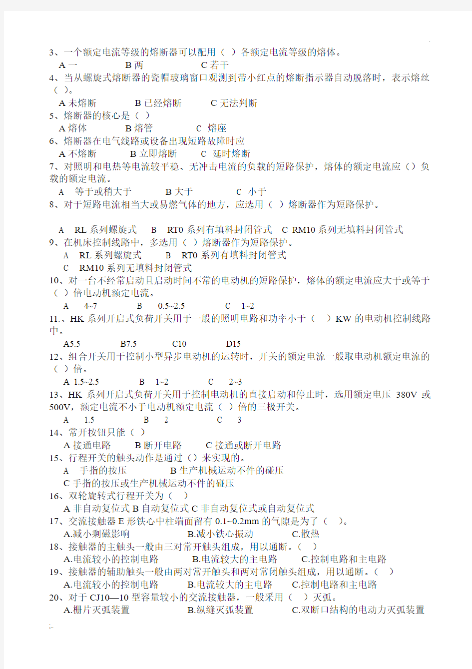 《电力拖动控制线路与技能训练》期末测试题