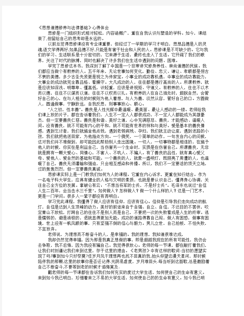 思修课学习心得体会