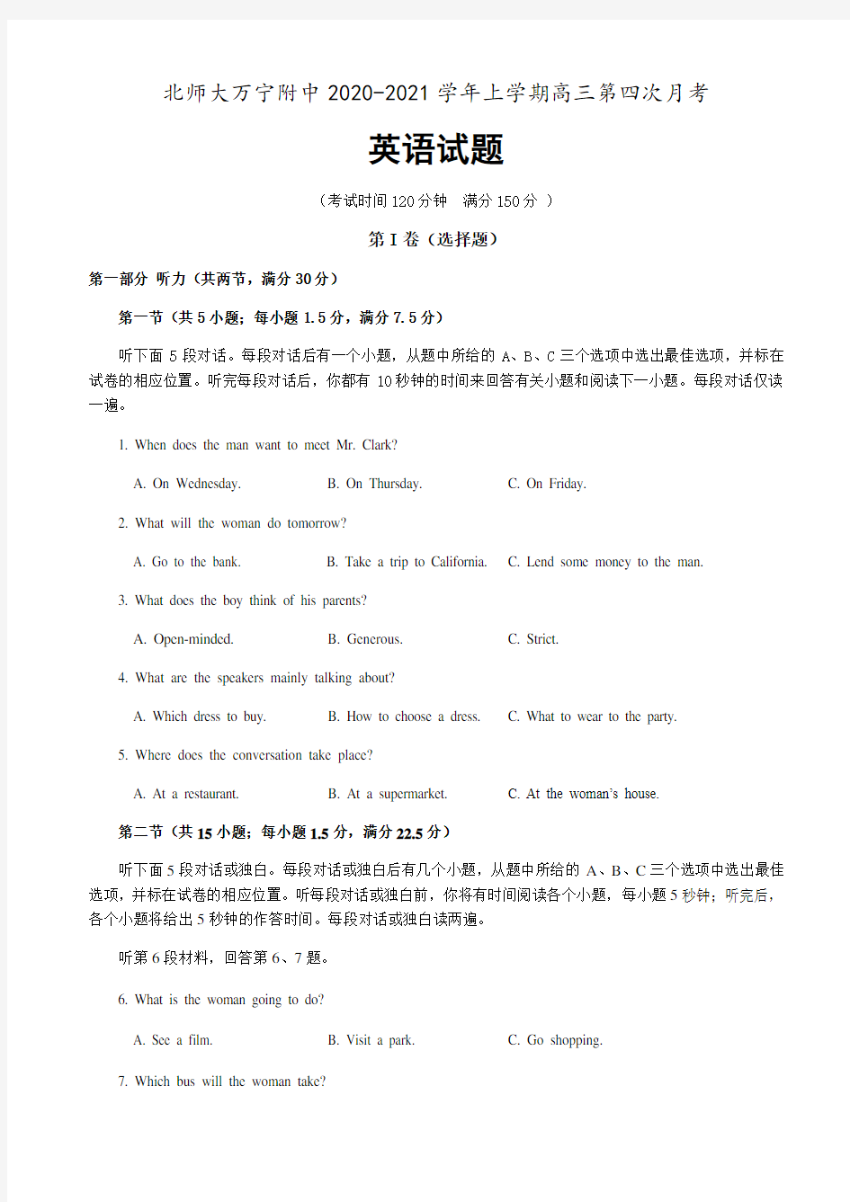 2021届海南省北师大万宁附中高三第四次月考英语试题