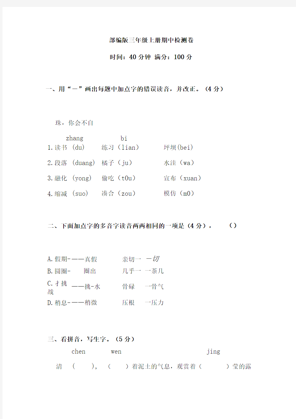 三年级语文期中检测卷⑦及答案及答案