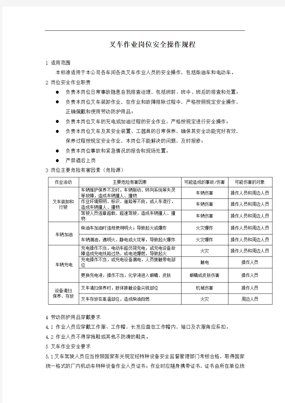 叉车安全操作规范