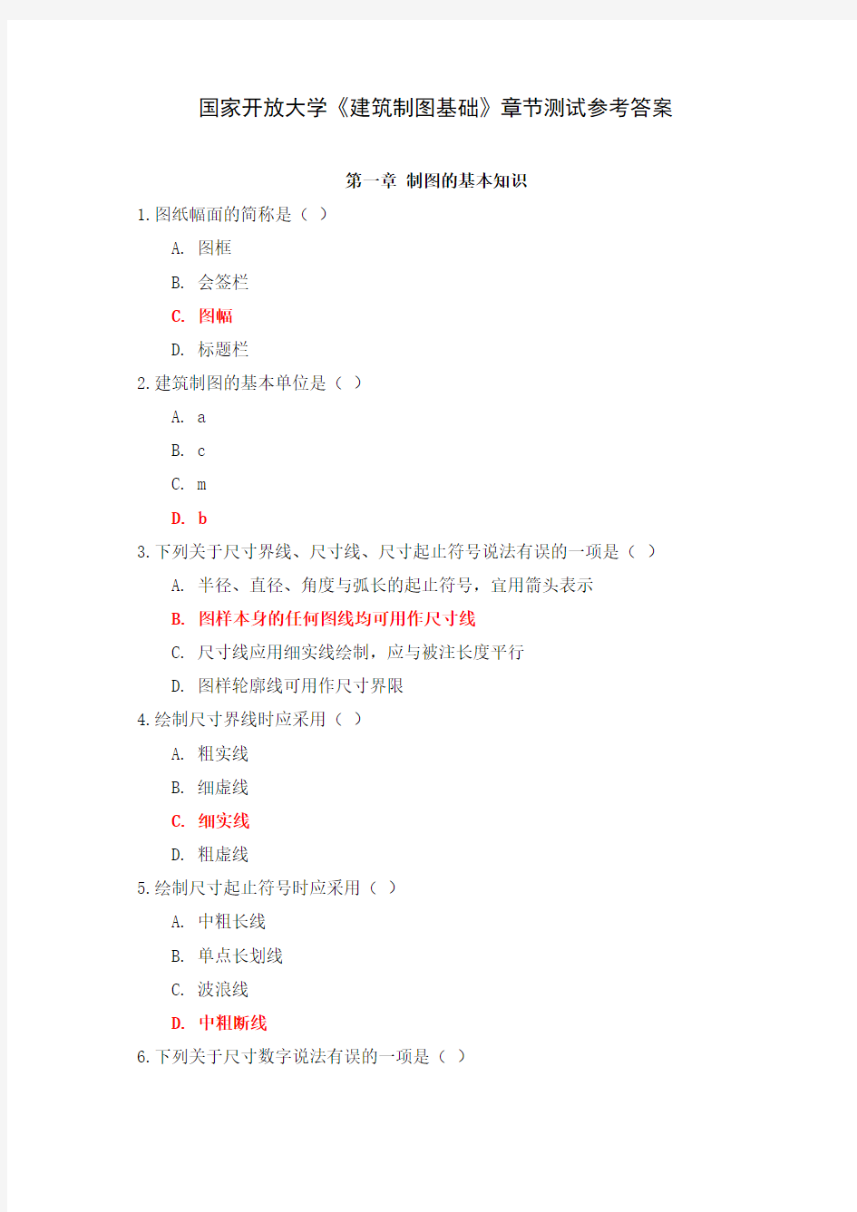 国家开放大学《建筑制图基础》章节测试参考答案