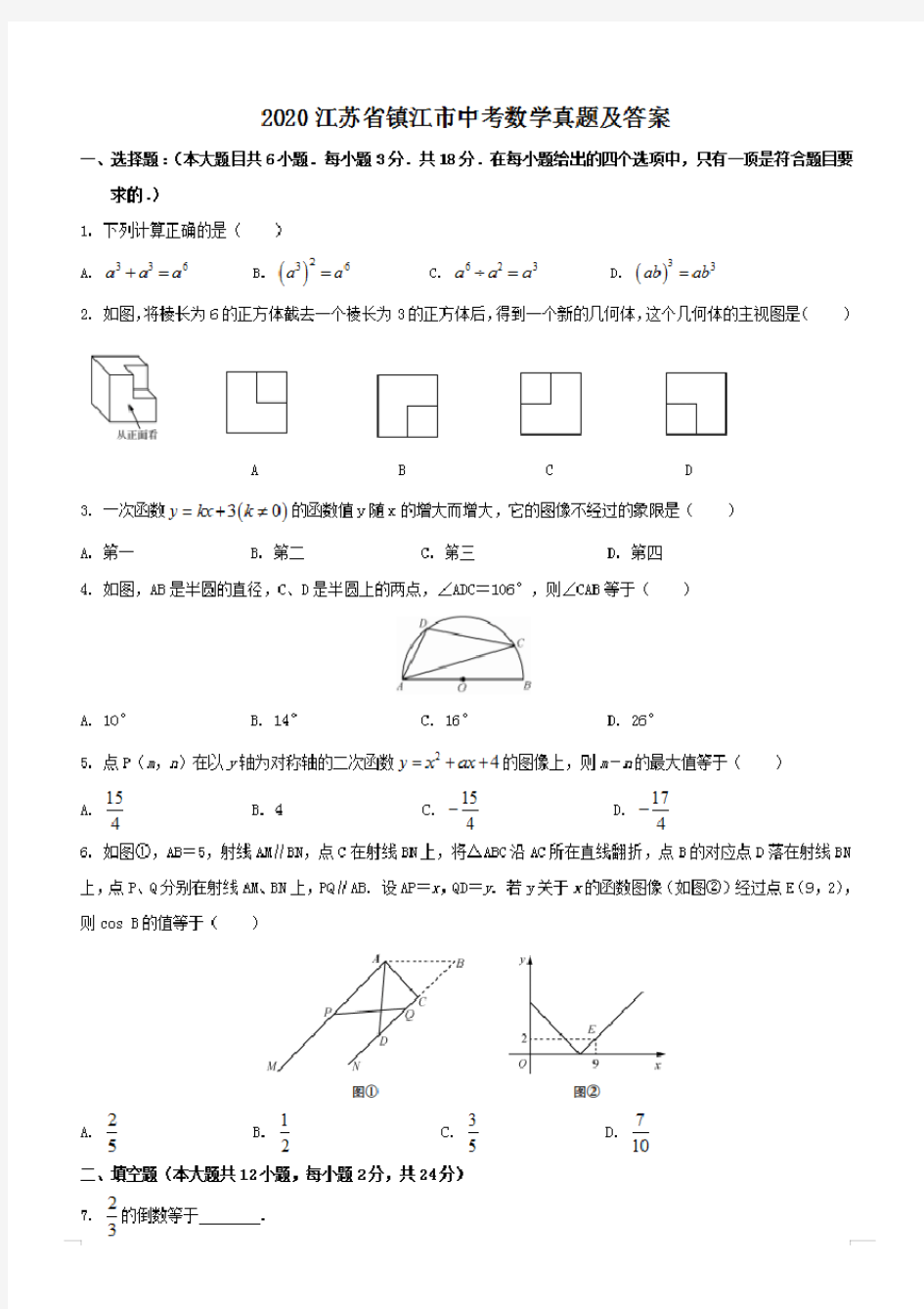 最新2020江苏省镇江市中考数学试卷及答案