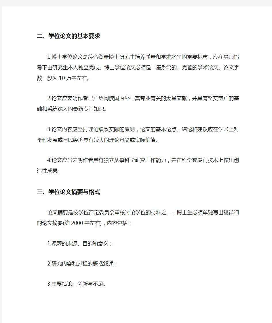 上海财经大学博士研究生学位论文工作的基本要求