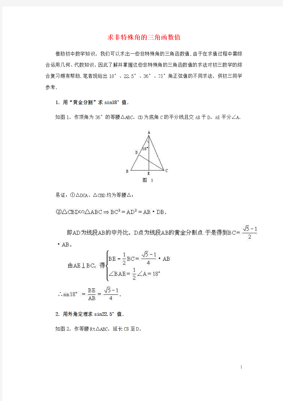 九年级数学上册263解直角三角形求非特殊角的三角函数值素材冀教版.
