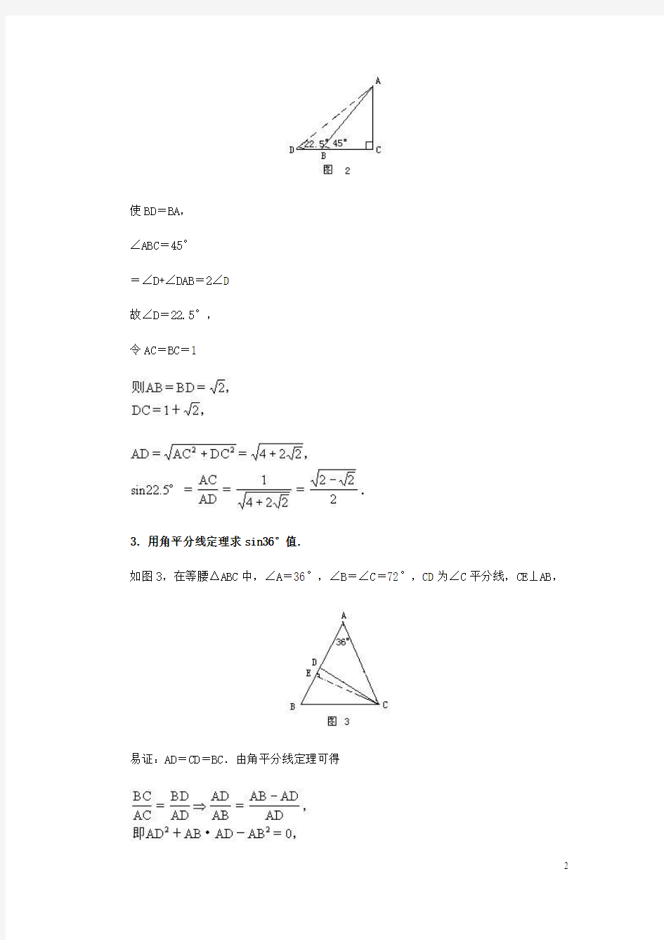 九年级数学上册263解直角三角形求非特殊角的三角函数值素材冀教版.