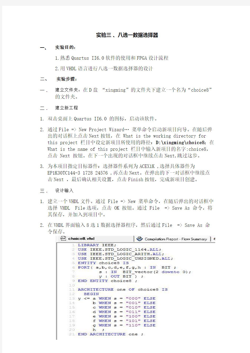 实验三8选1数据选择器实验报告