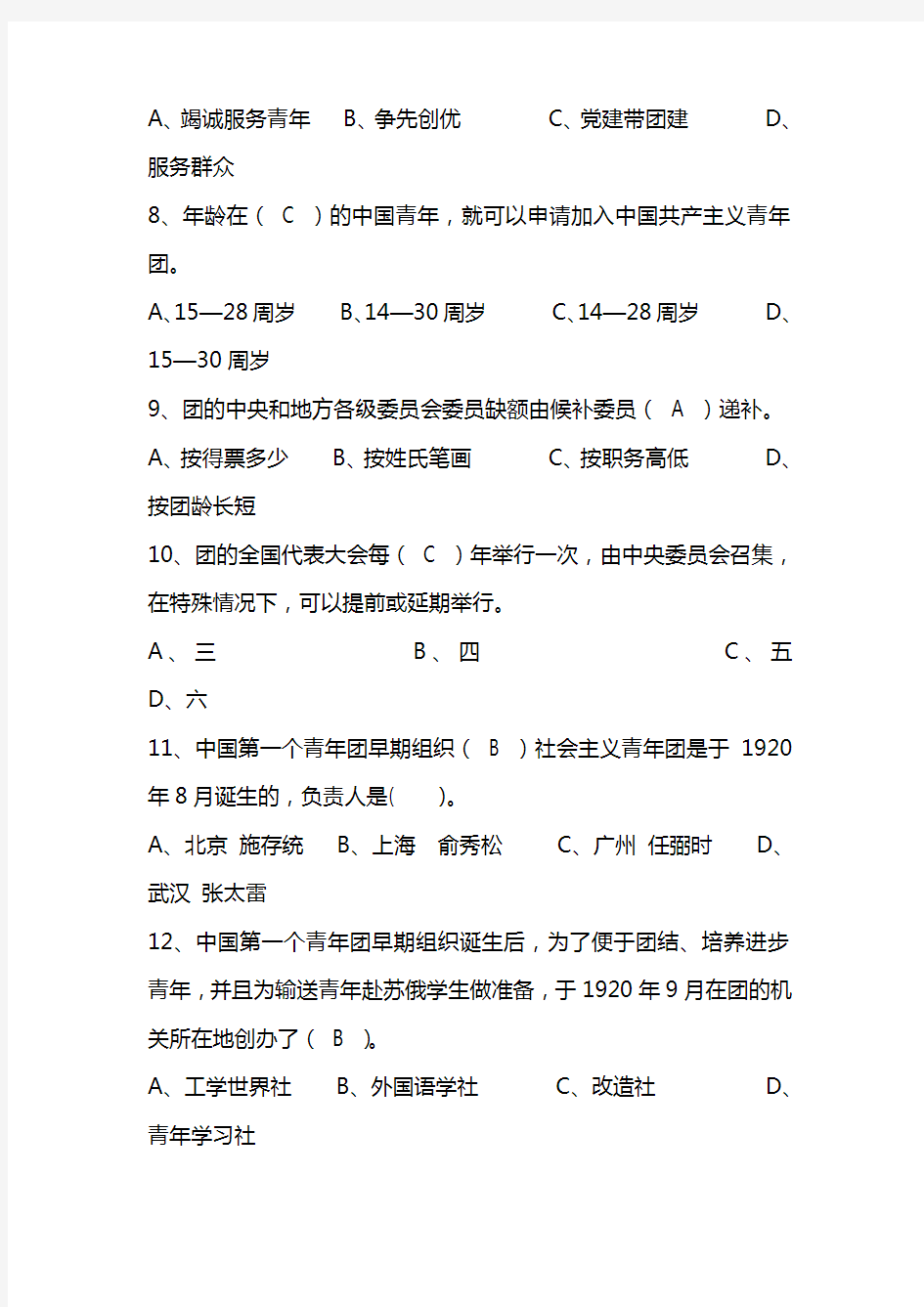 2019年共青团知识竞赛试题100题及答案