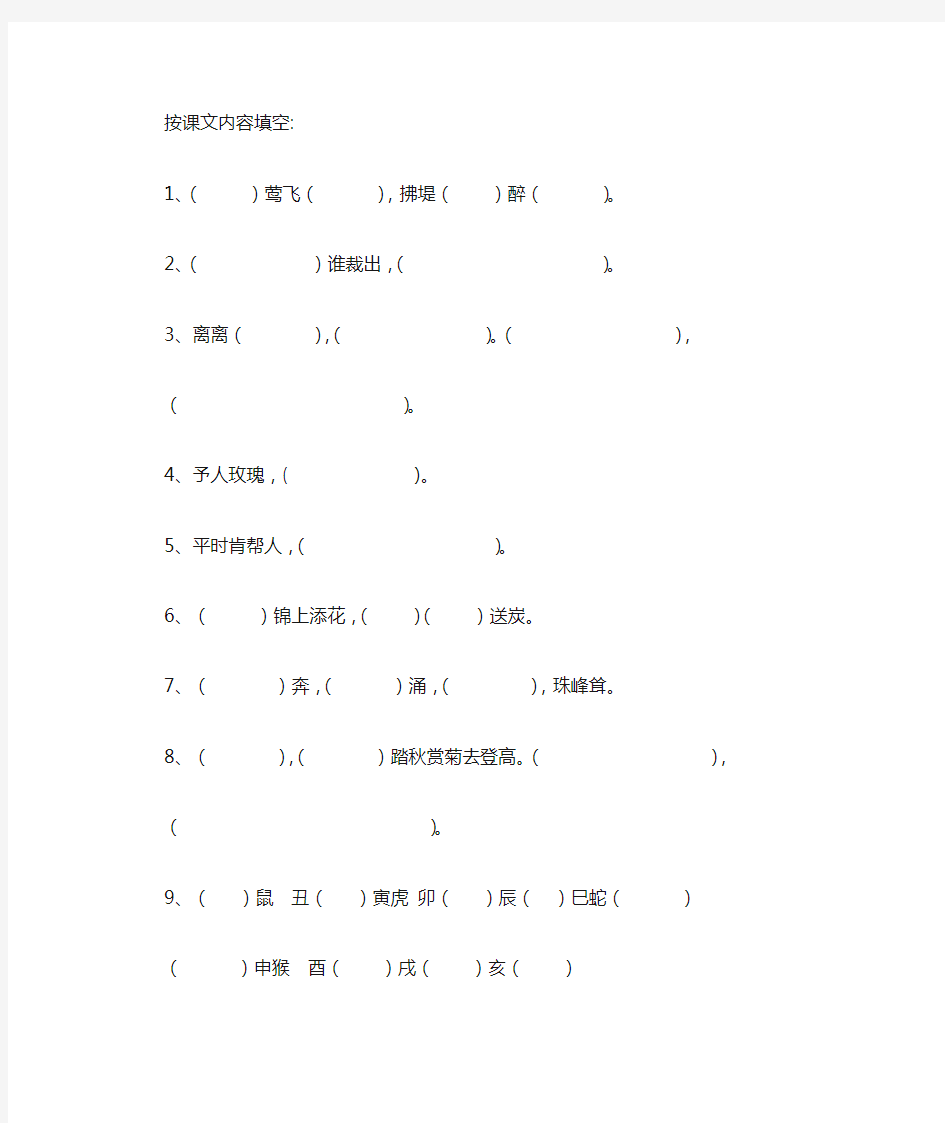 二年级语文下册课本古诗词日积月累填空