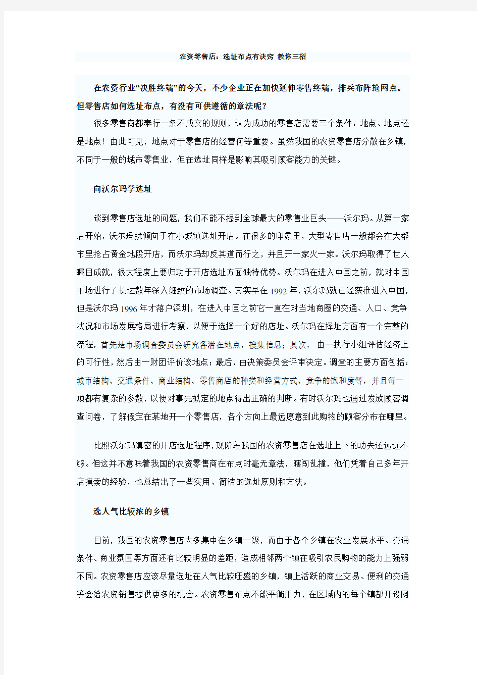 农资零售店：选址布点有诀窍 教你三招