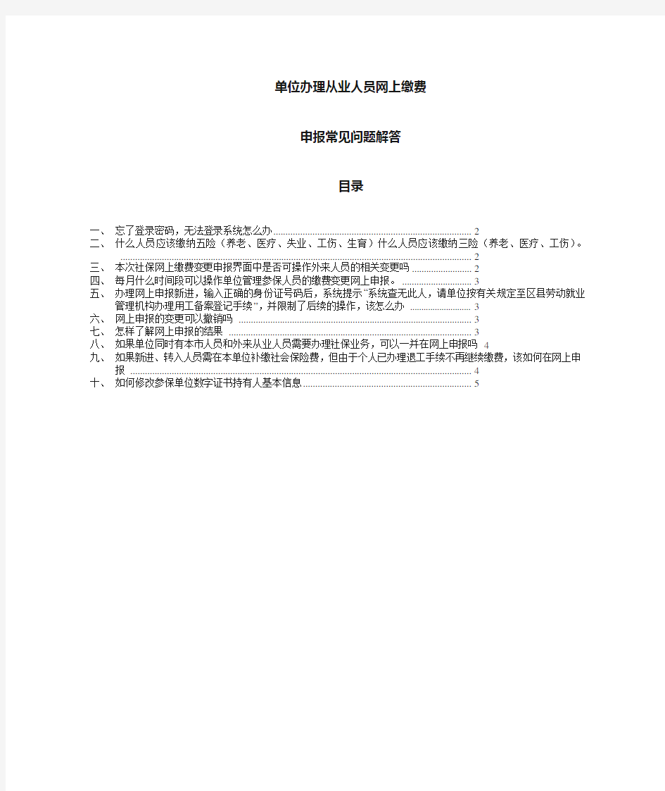 “法人一证通”社会保险自助经办平台网上申报常见问题解答