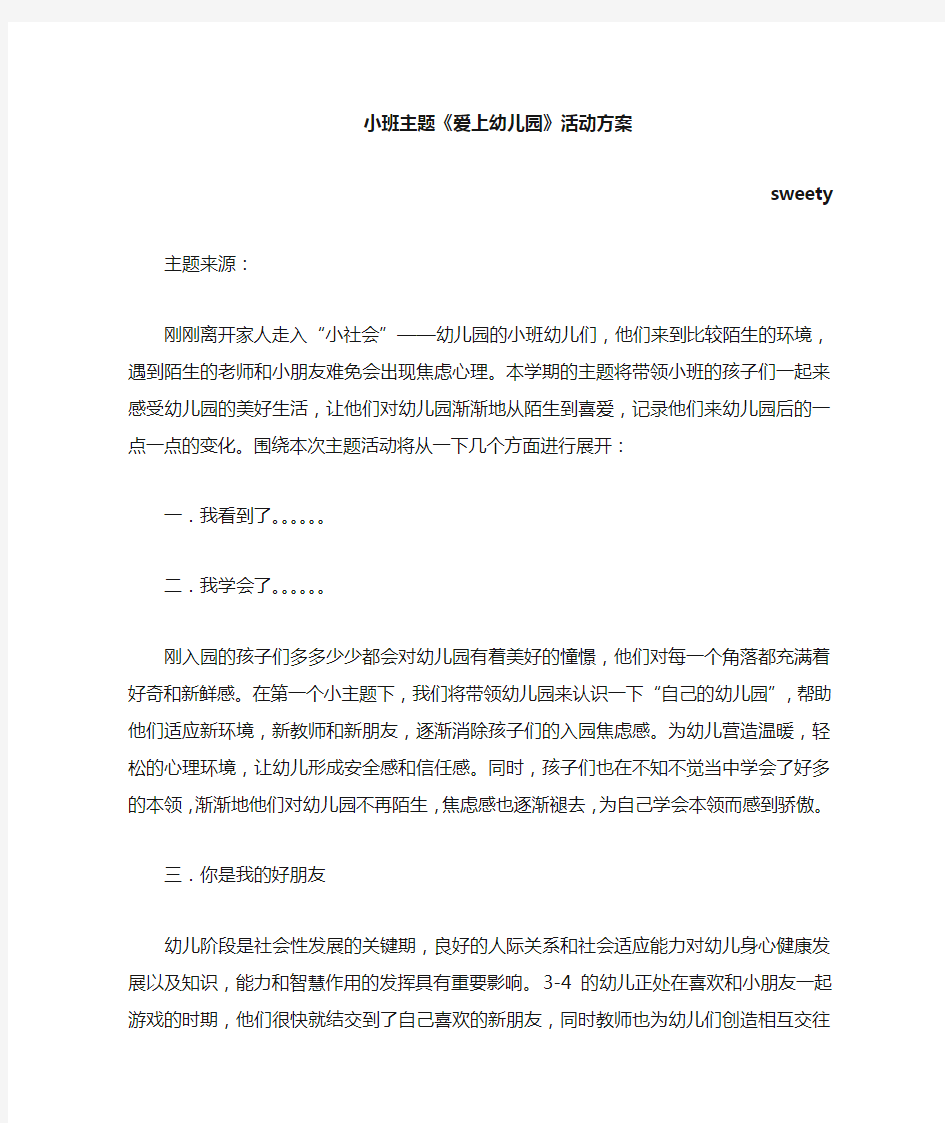 小班主题活动方案