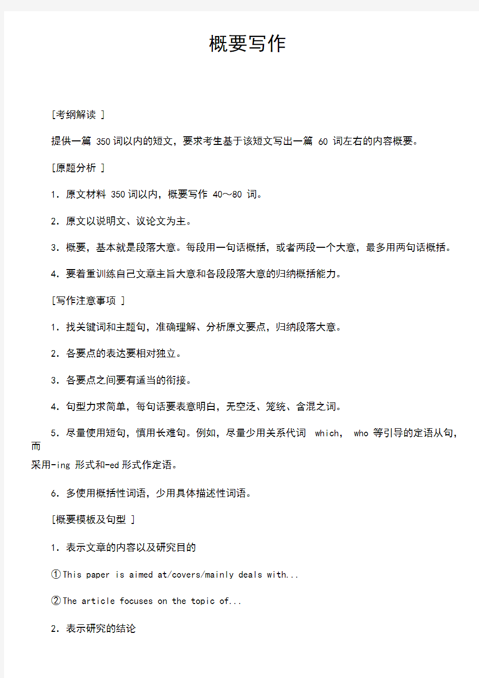 (完整)2018年浙江省高考新题型概要写作训练及指导