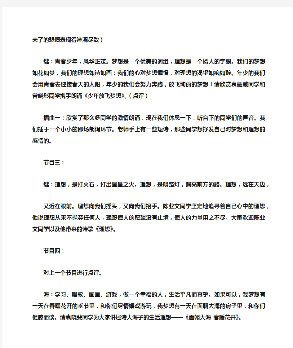 有关梦想的主持词