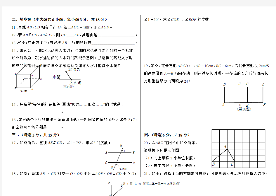 七年级数学下册各单元测试题及答案----