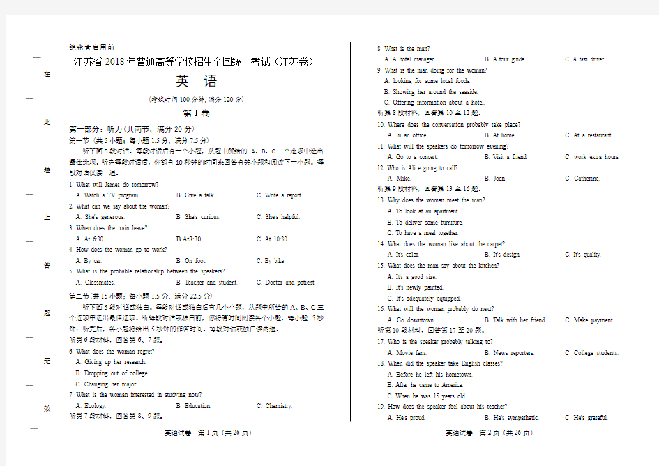 2018年高考英语江苏卷及答案解析