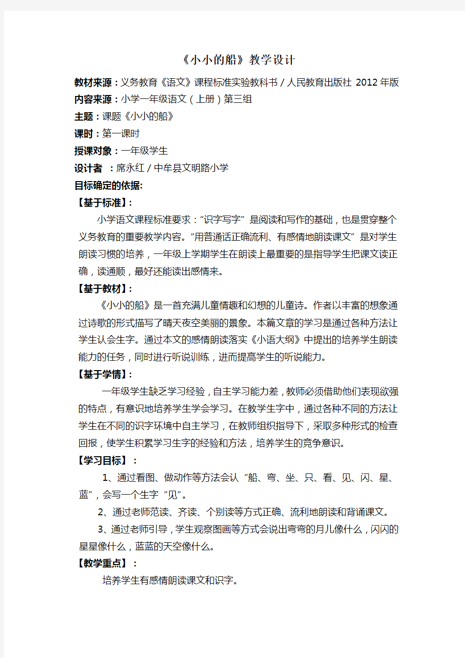 小小的船微课教案