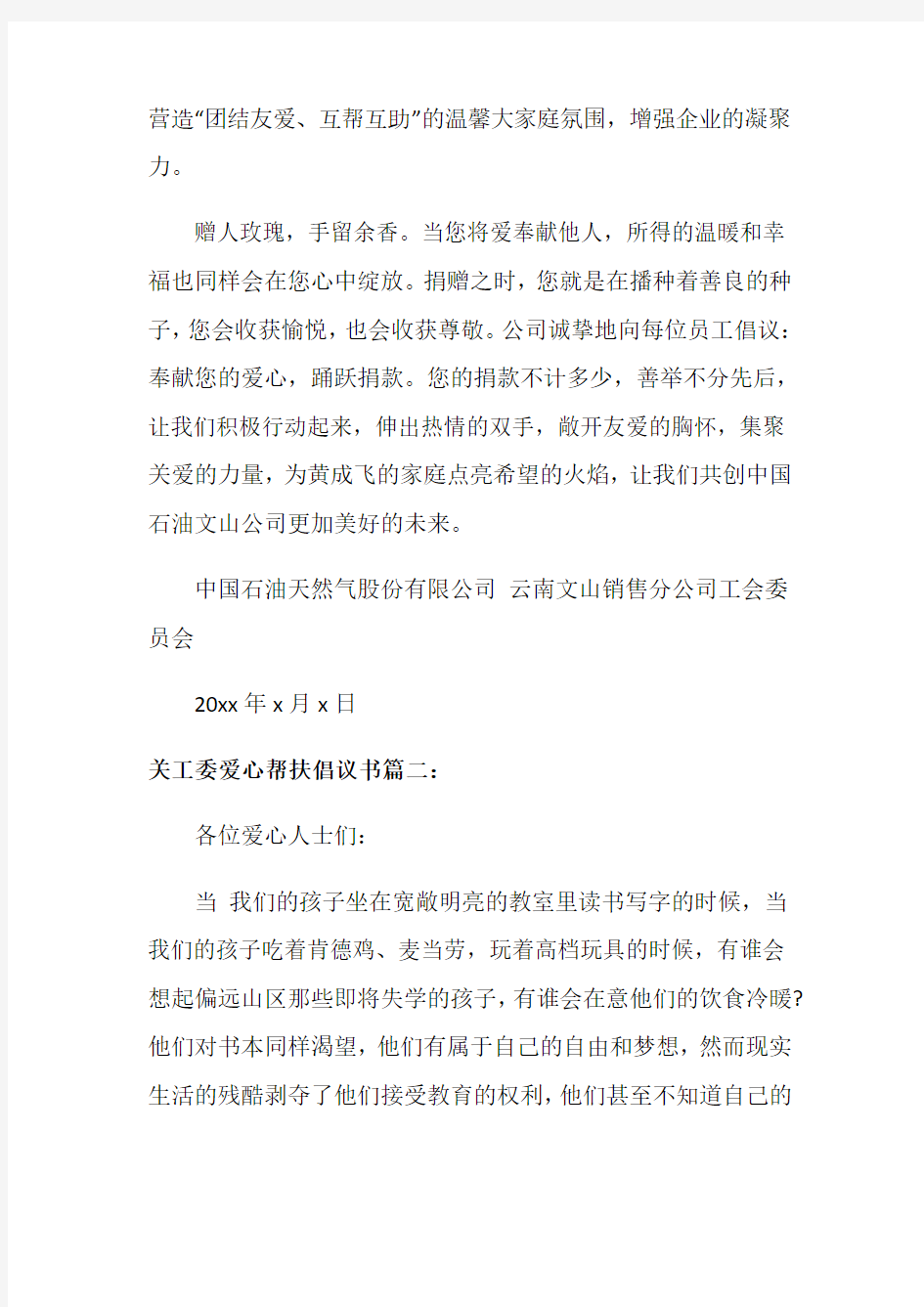 关工委爱心帮扶倡议书3篇