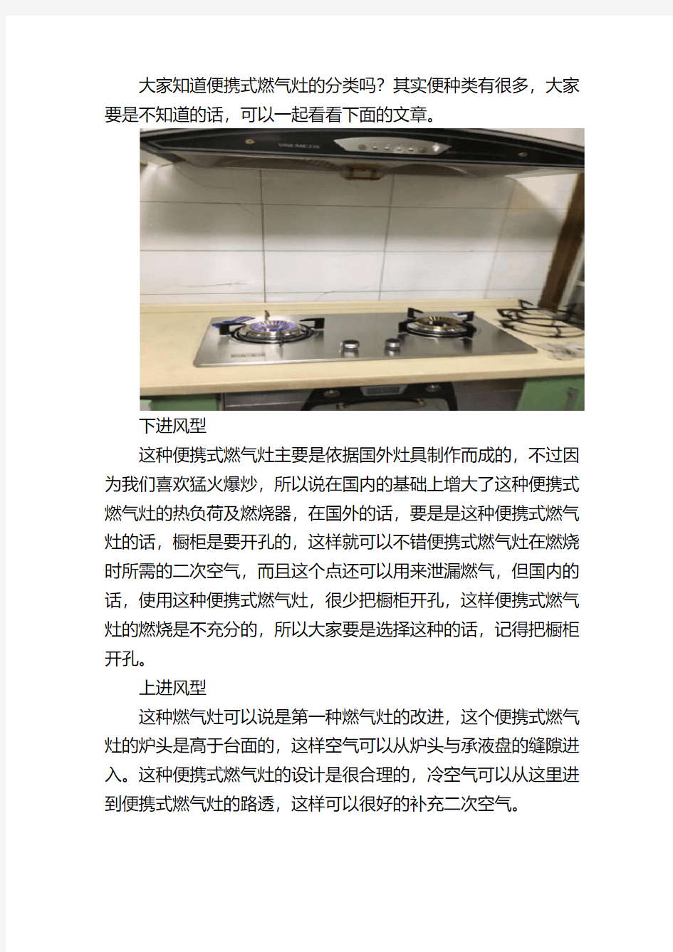 维修燃气灶常见故障服务：便携式