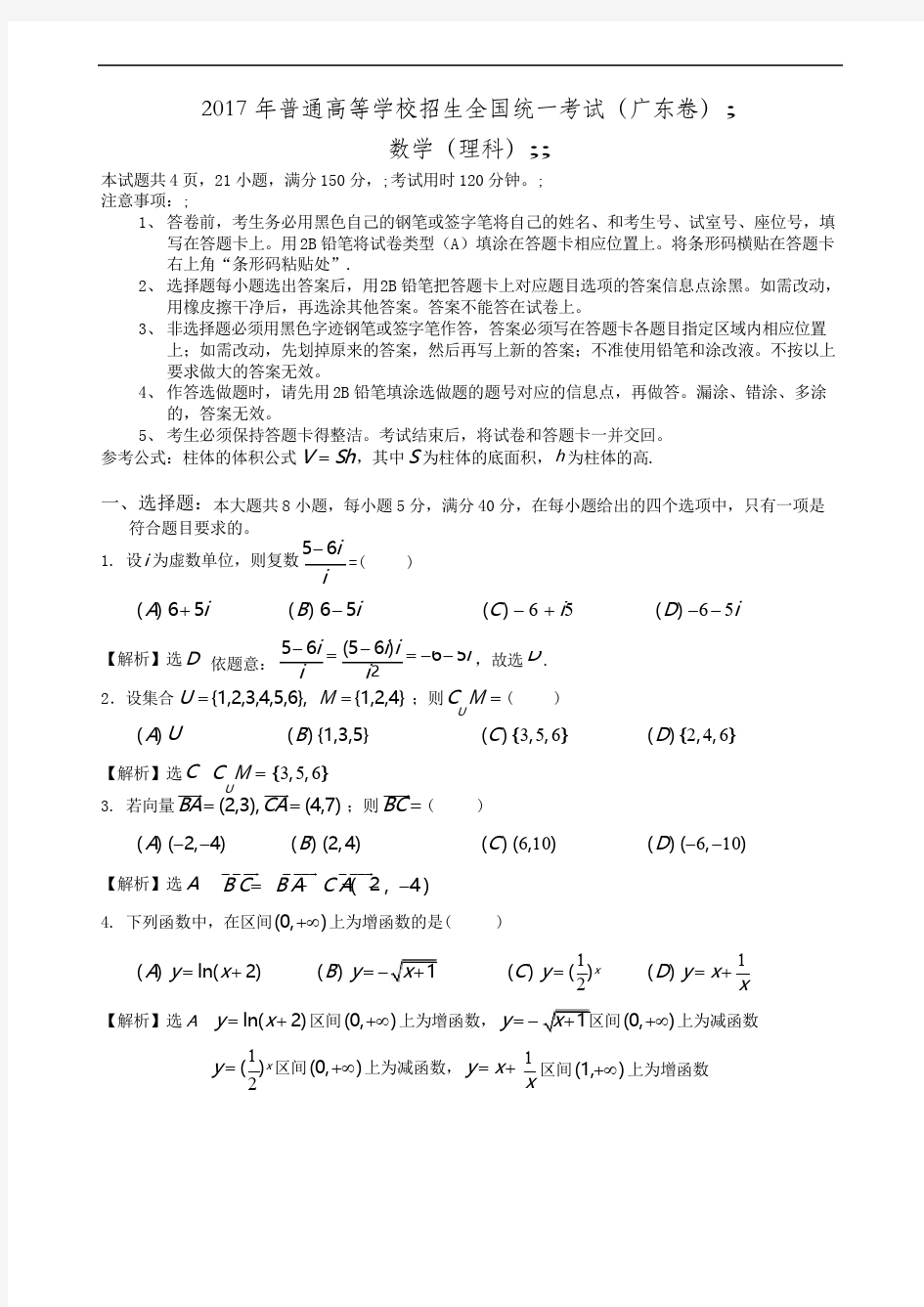 2017年广东省高考试题(理数_word解析版)