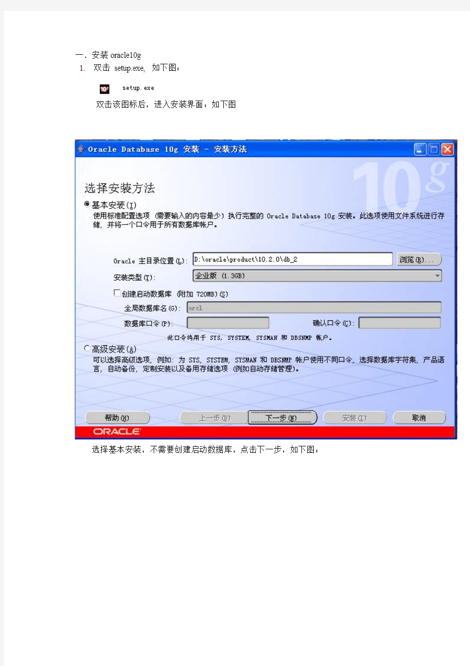 (Oracle管理)oracle10g安装以及数据库导入步骤